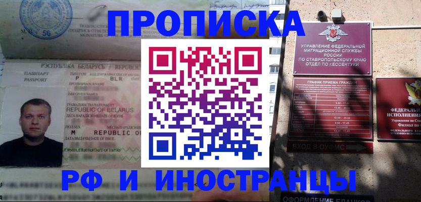 прописка регистрация в Иваново