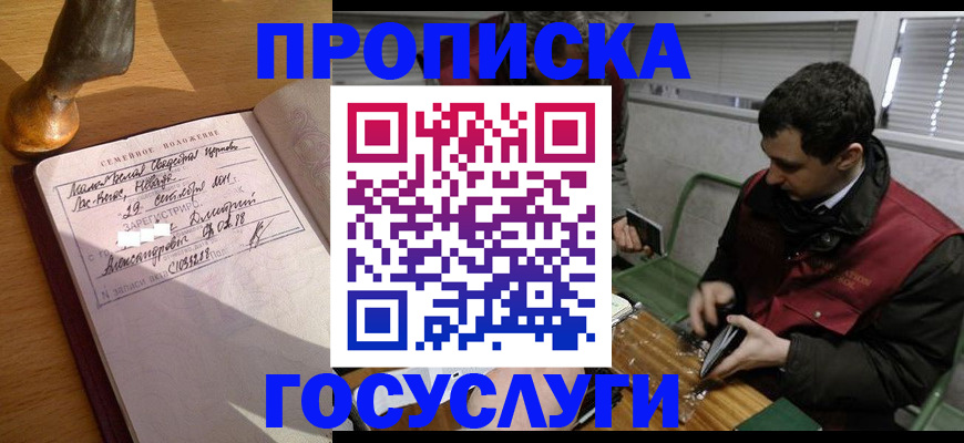 прописка от собственника в Иваново
